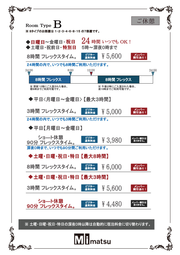 ご利用料金 レジャーホテル 美松 埼玉県熊谷市 大人の空間を演出する 和風のお宿のラブホテル